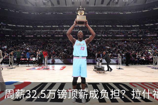 周薪32.5万镑顶薪成负担？拉什福德留队与否，曼联转会已陷两难