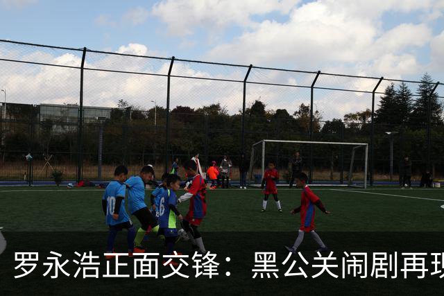 罗永浩正面交锋：黑公关闹剧再现，真相令人啼笑皆非