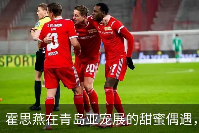 霍思燕在青岛亚宠展的甜蜜偶遇，像邻家姐姐一样温暖